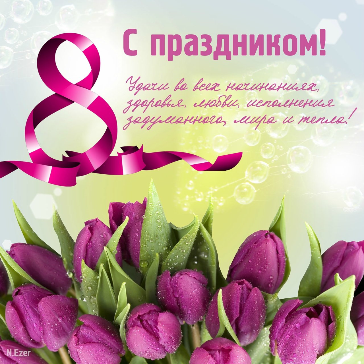 С праздником!.