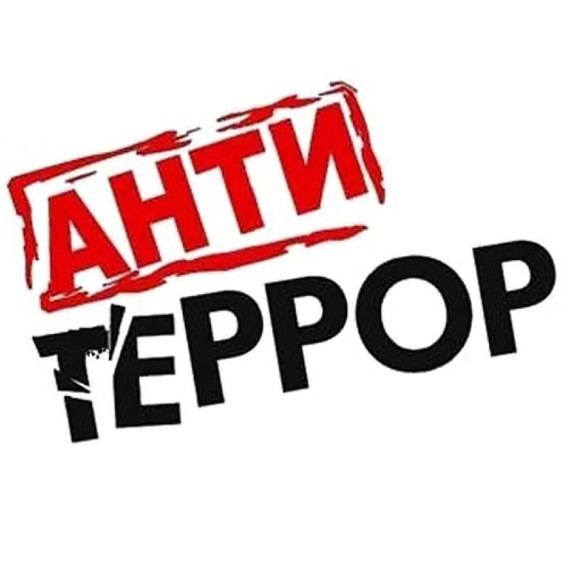 Памятка Как противостоять угрозе терроризма. Памятка Как противостоять угрозе терроризма.
